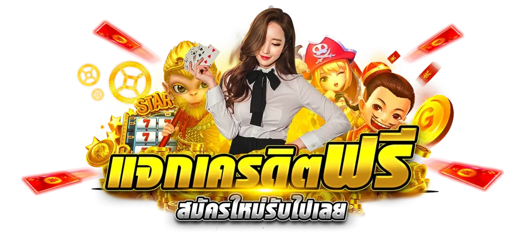 มี ตังค์ สล็อต